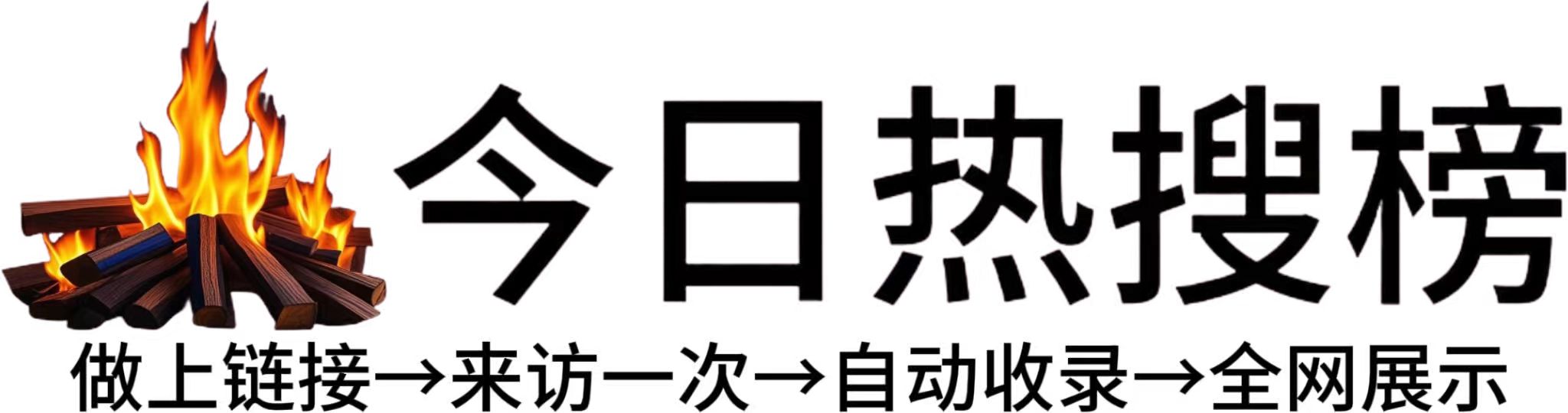 湘东区今日热点榜